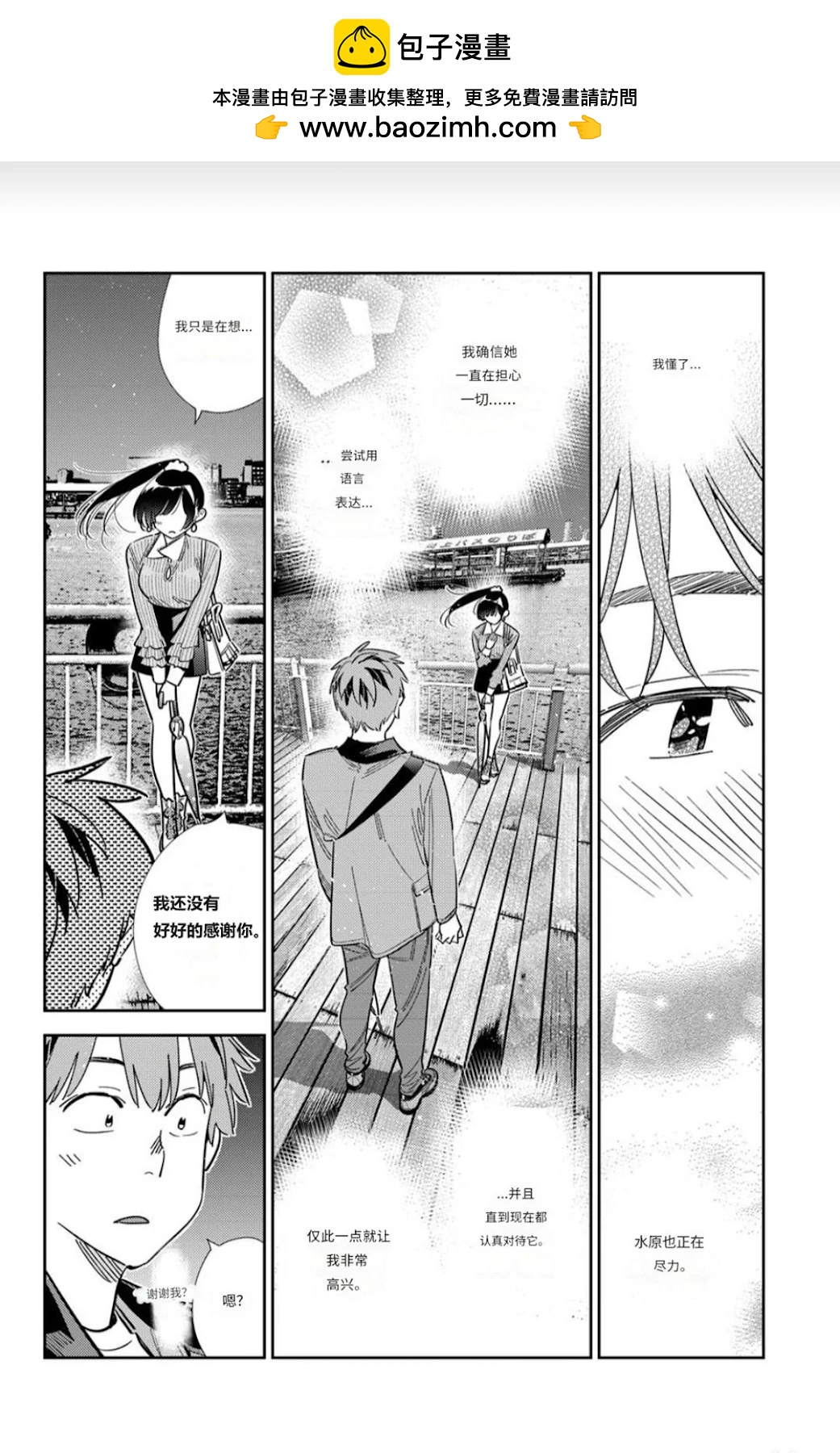 女朋友、借我一下 - 第379話 - 2