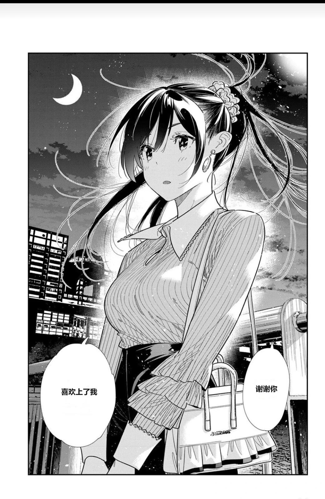 女朋友、借我一下 - 第379話 - 3