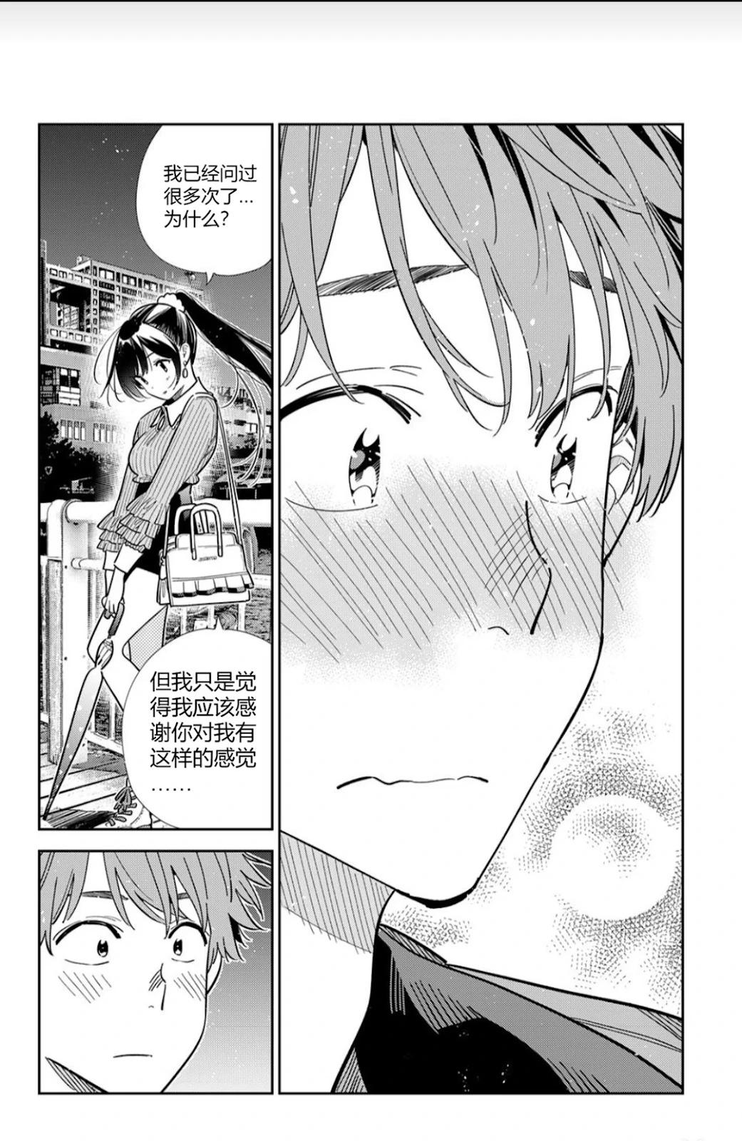 女朋友、借我一下 - 第379話 - 4