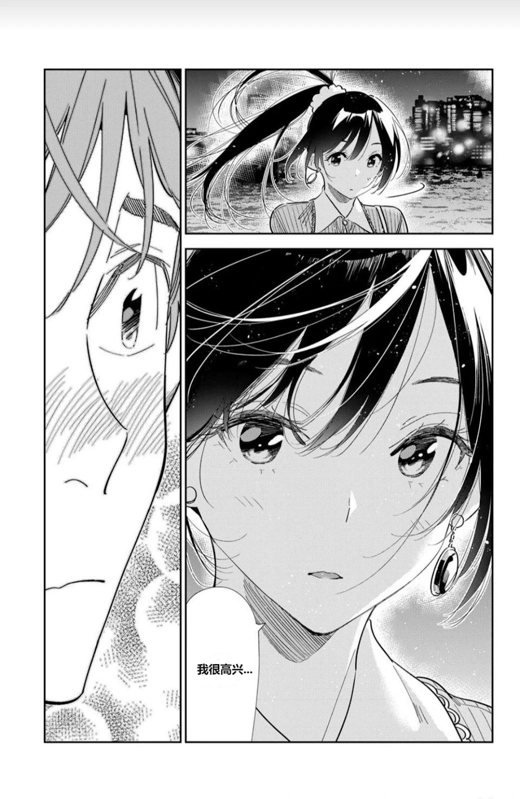 女朋友、借我一下 - 第379話 - 1