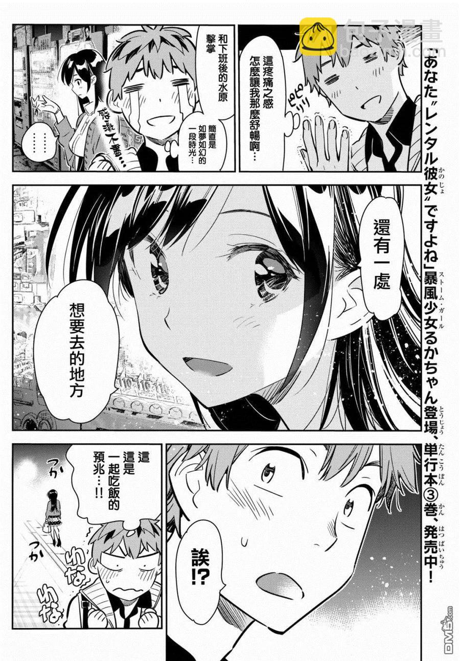 女朋友、借我一下 - 第57話 女友，一之瀨千鶴2 - 2