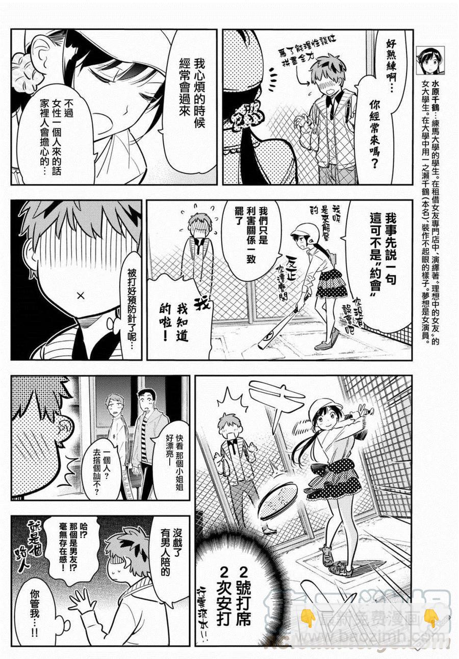 女朋友、借我一下 - 第57話 女友，一之瀨千鶴2 - 1