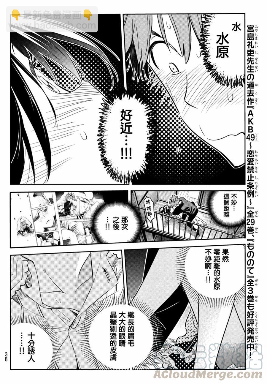 女朋友、借我一下 - 第59話 女友，一之瀨千鶴4 - 2
