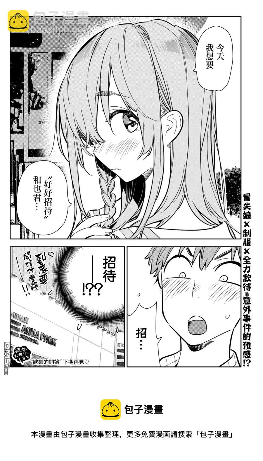女朋友、借我一下 - 第93話 女友和我能做的事2 - 4