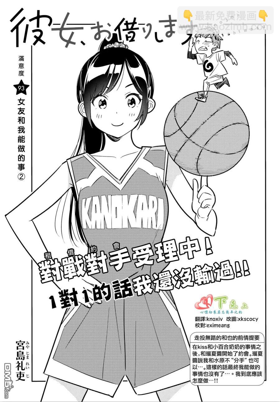 女朋友、借我一下 - 第93話 女友和我能做的事2 - 3