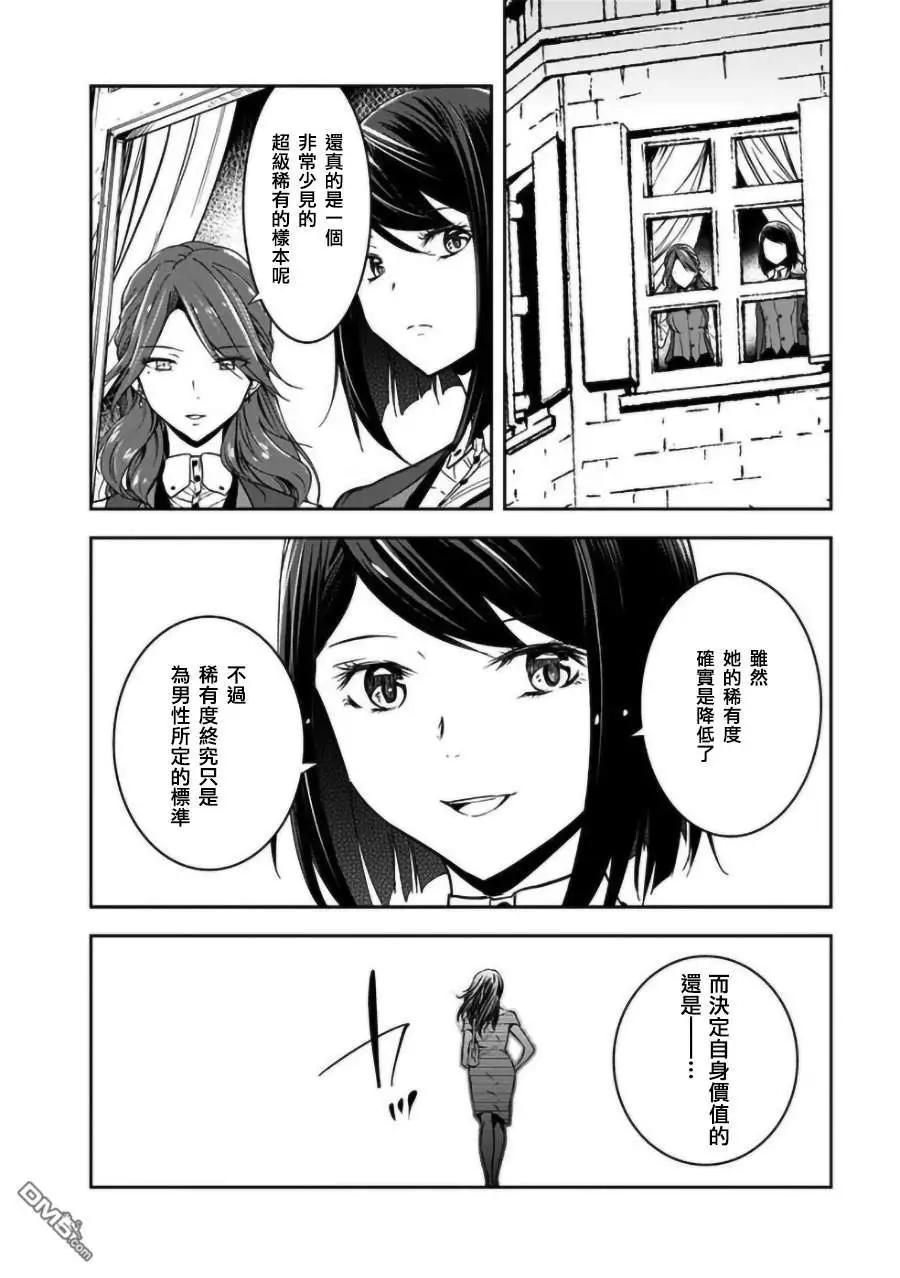 女朋友扭蛋 - 第15話 - 2