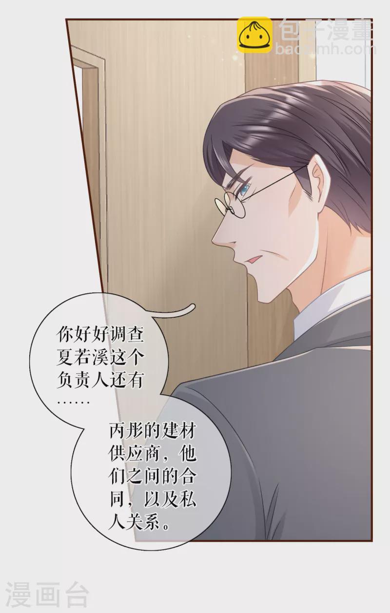 第99话 再次缠上-第101话