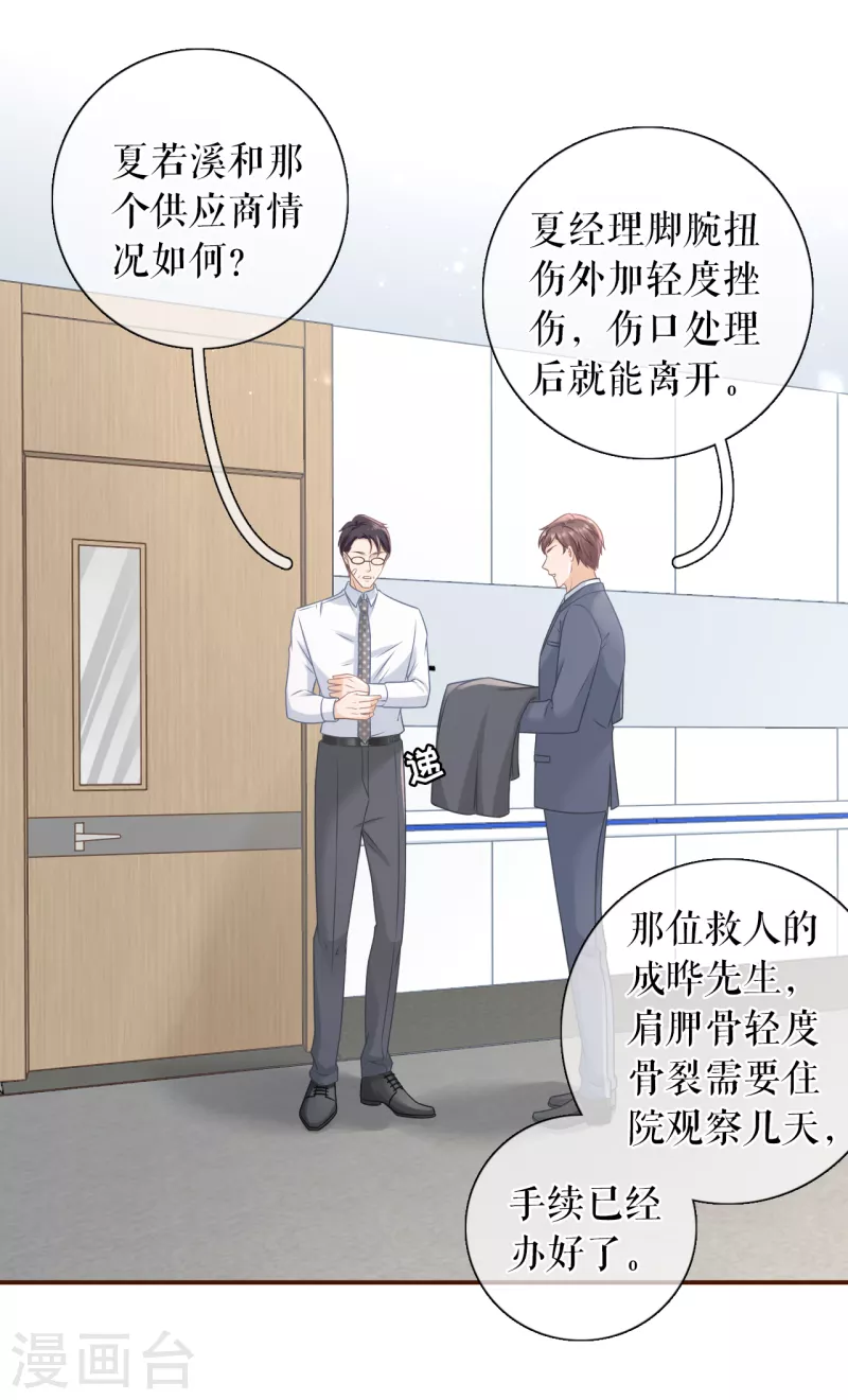 第99话 再次缠上-第101话