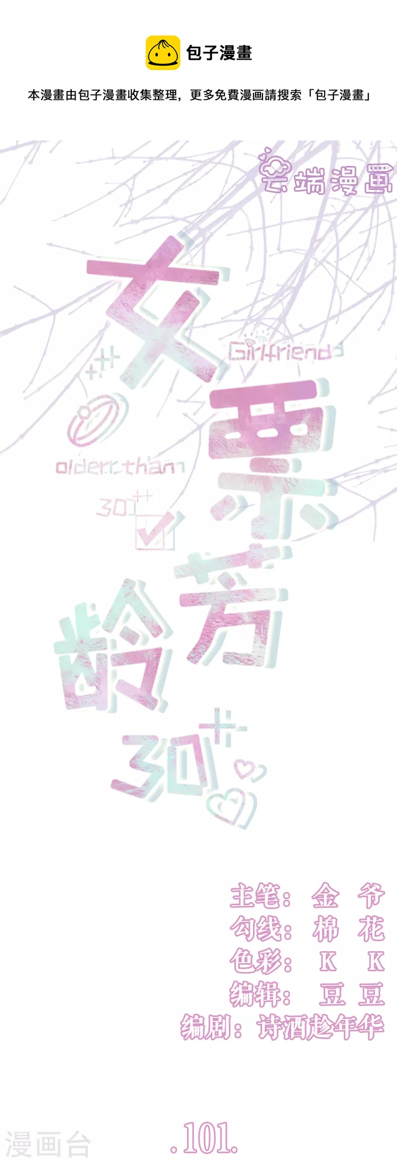 第101话 暗流涌动-第103话