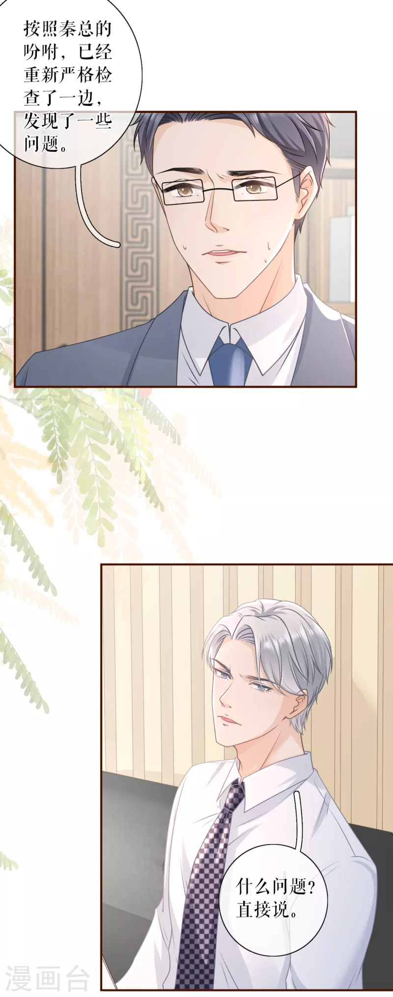 第101话 暗流涌动-第103话