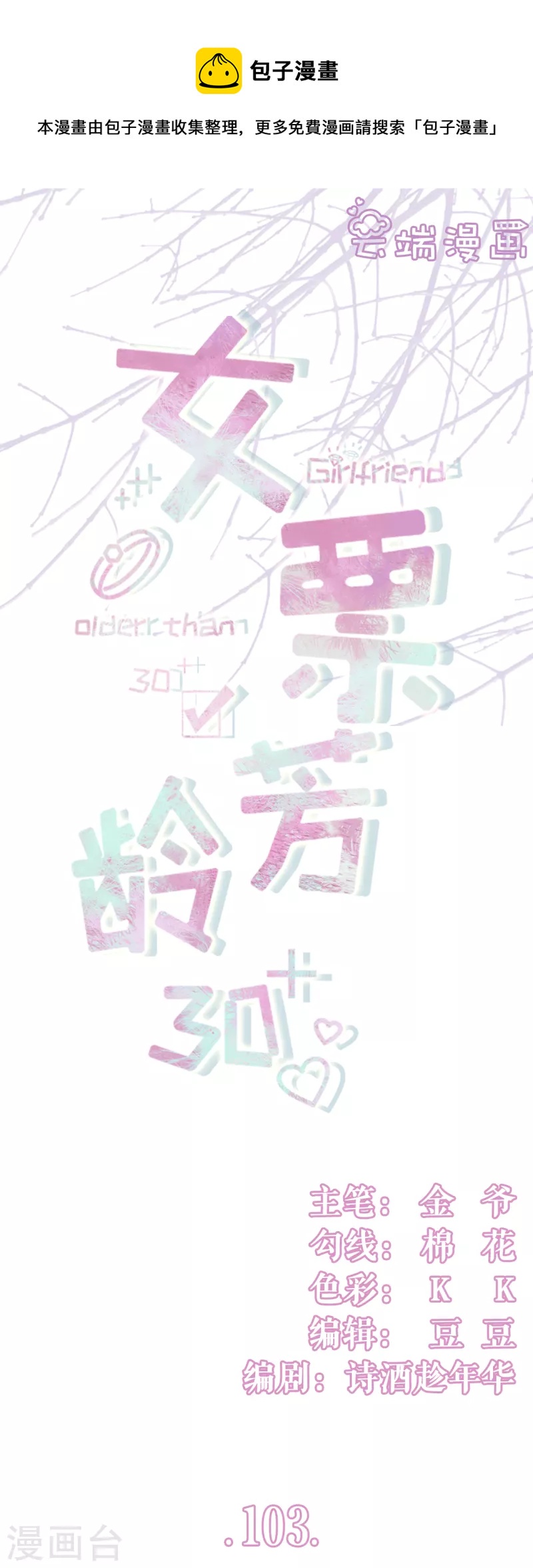 第103话 倾诉心声-第105话