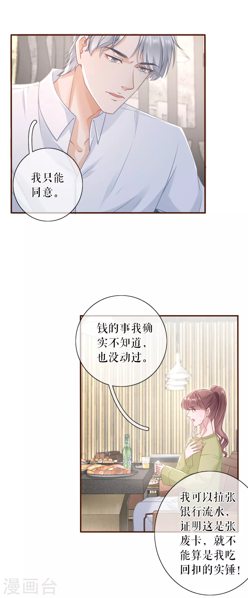 第103话 倾诉心声-第105话