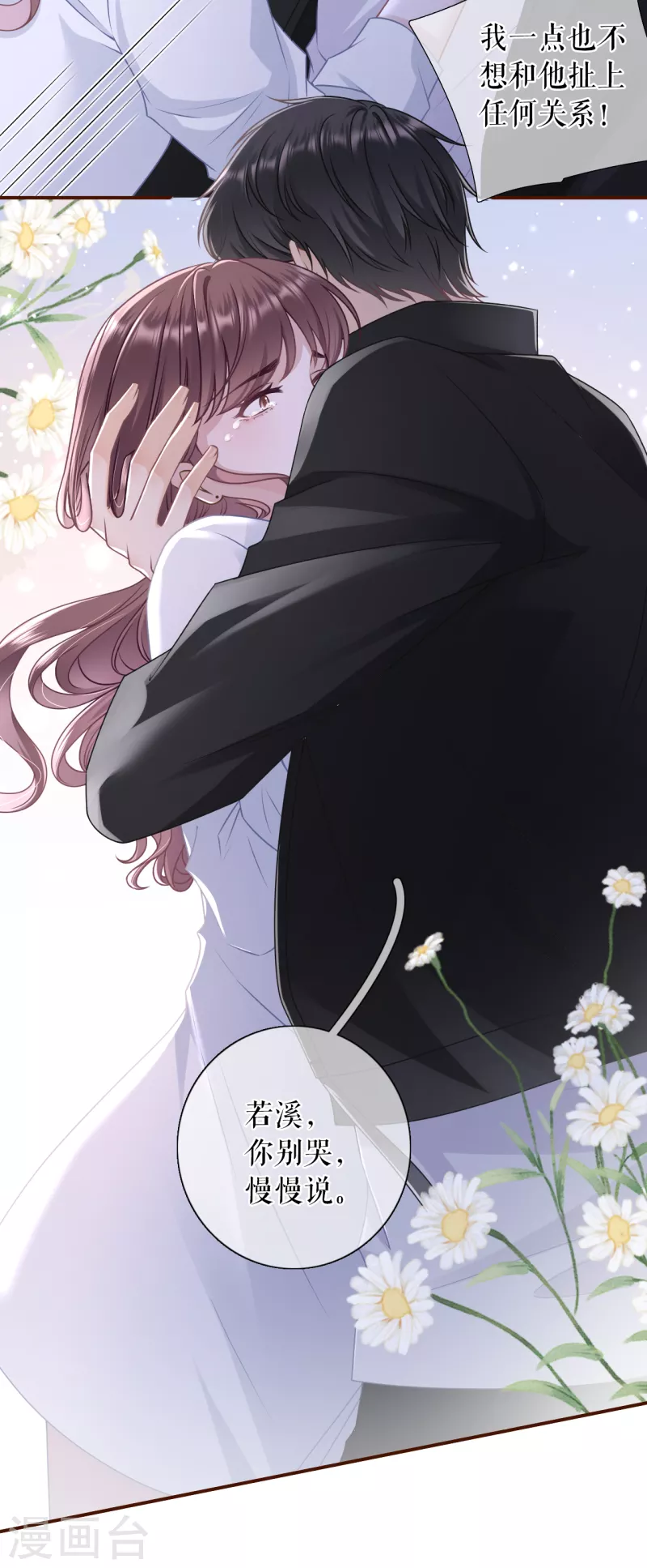 第103话 倾诉心声-第105话