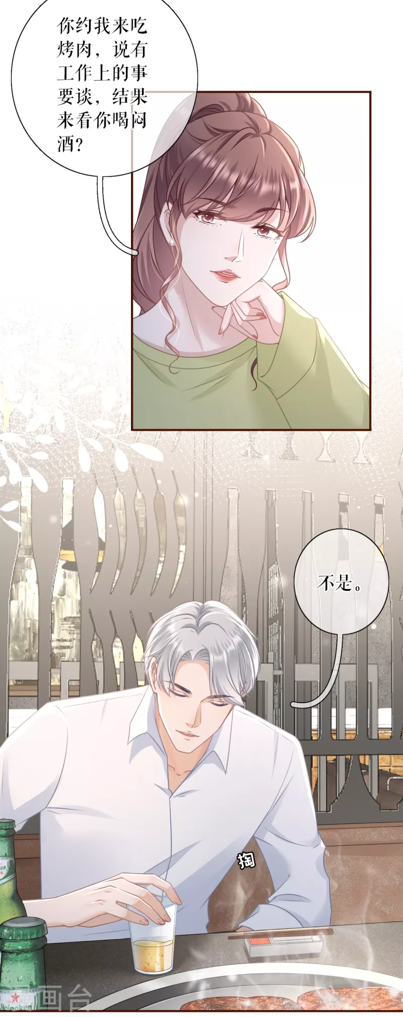 第103话 倾诉心声-第105话