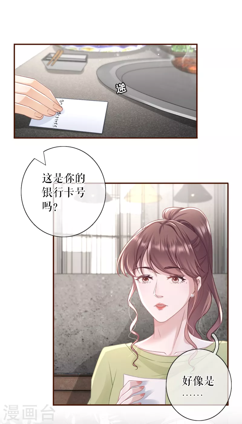 女票芳齡30+ - 第103話 傾訴心聲 - 6