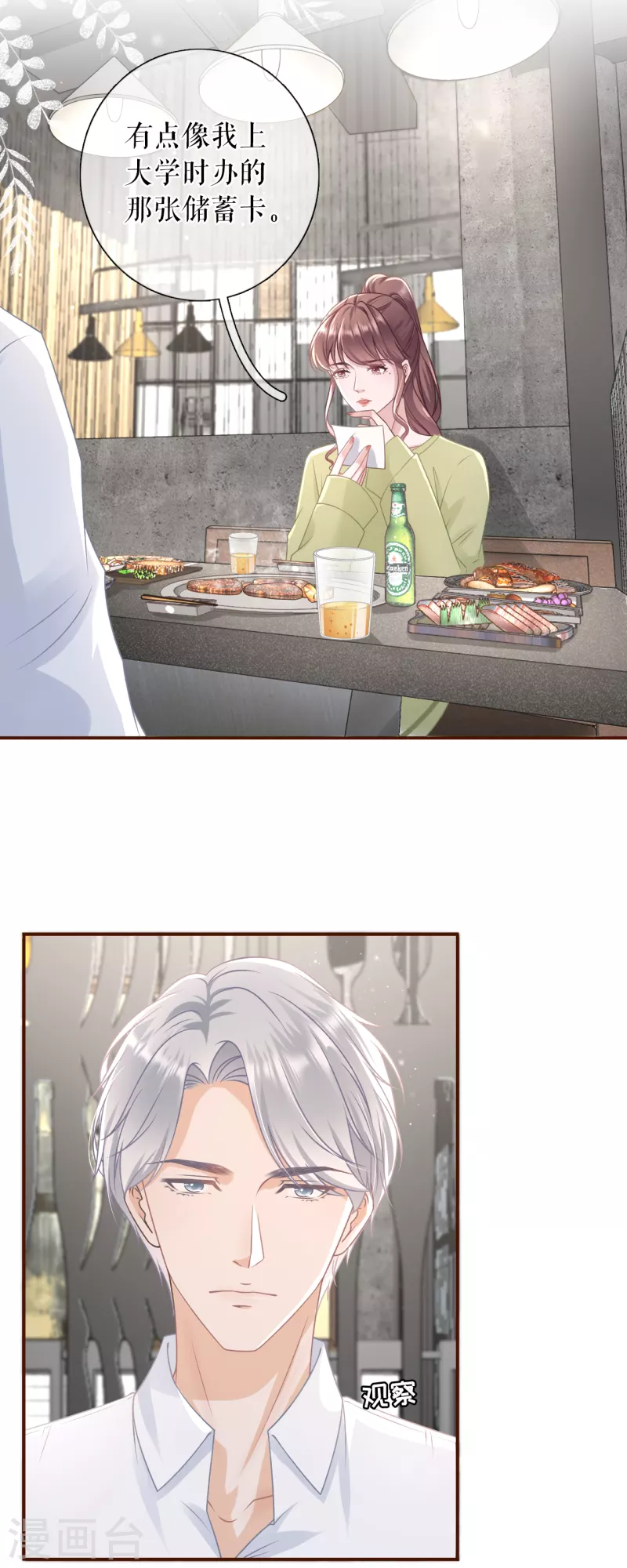 第103话 倾诉心声-第105话