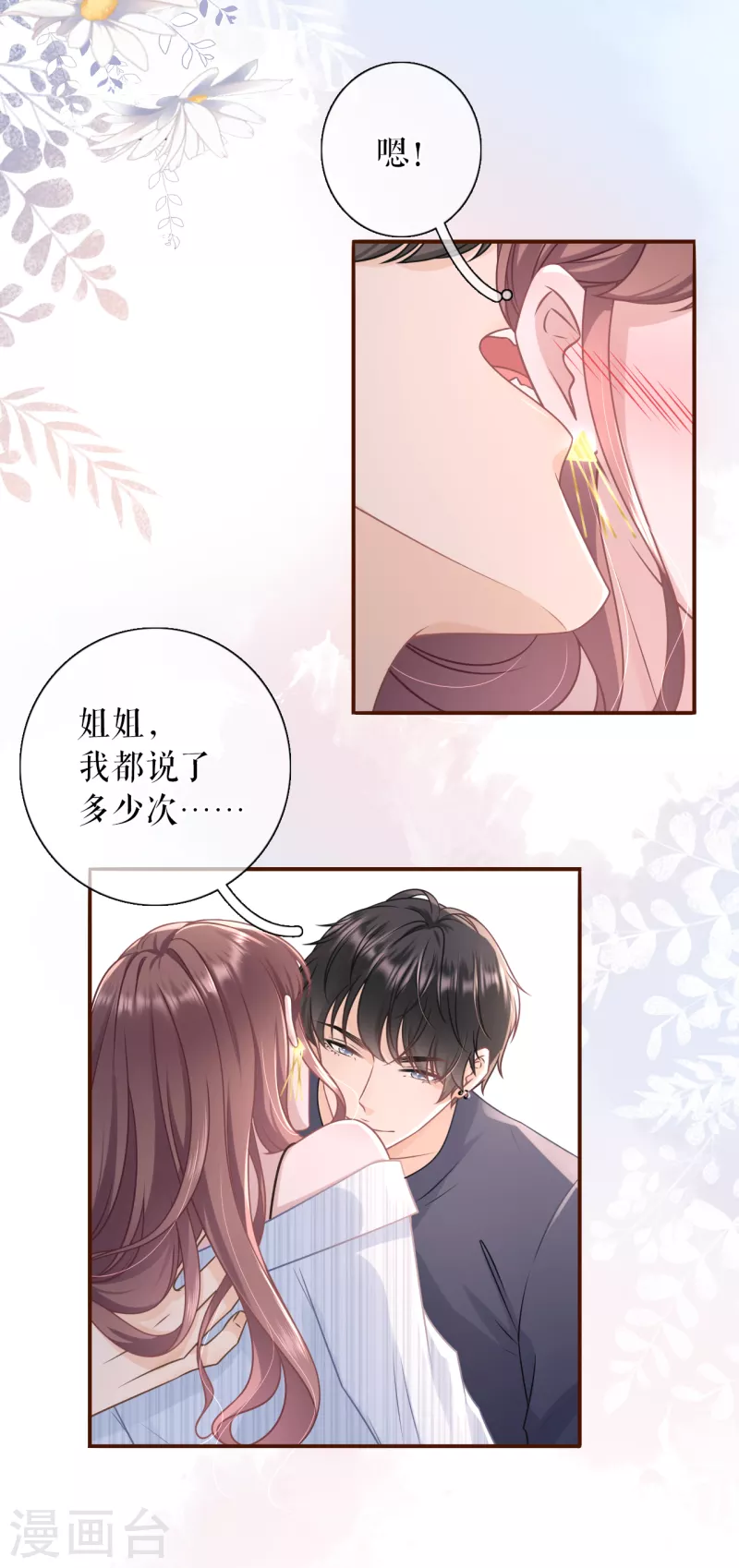 第107话 惩治渣男-第109话