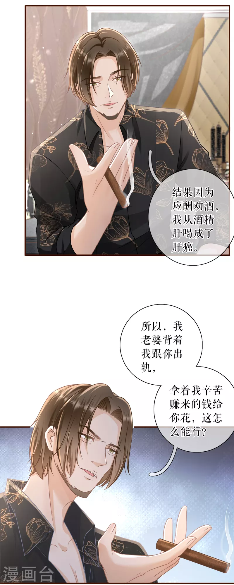 第107话 惩治渣男-第109话