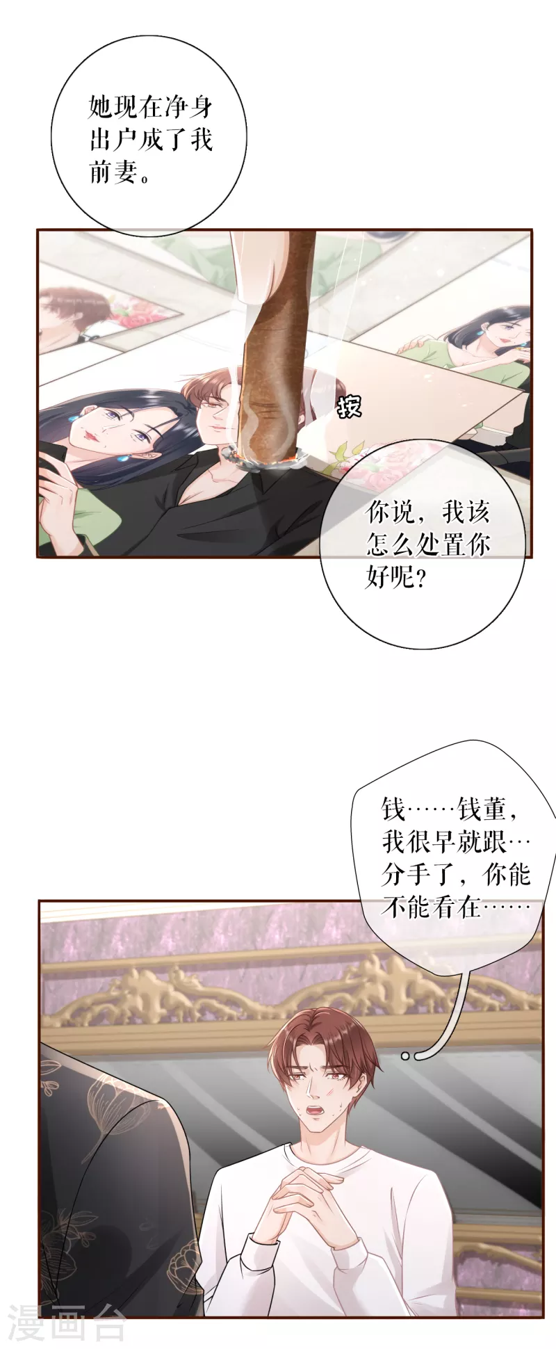 第107话 惩治渣男-第109话