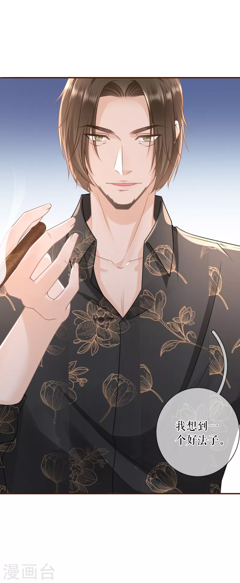 第107话 惩治渣男-第109话