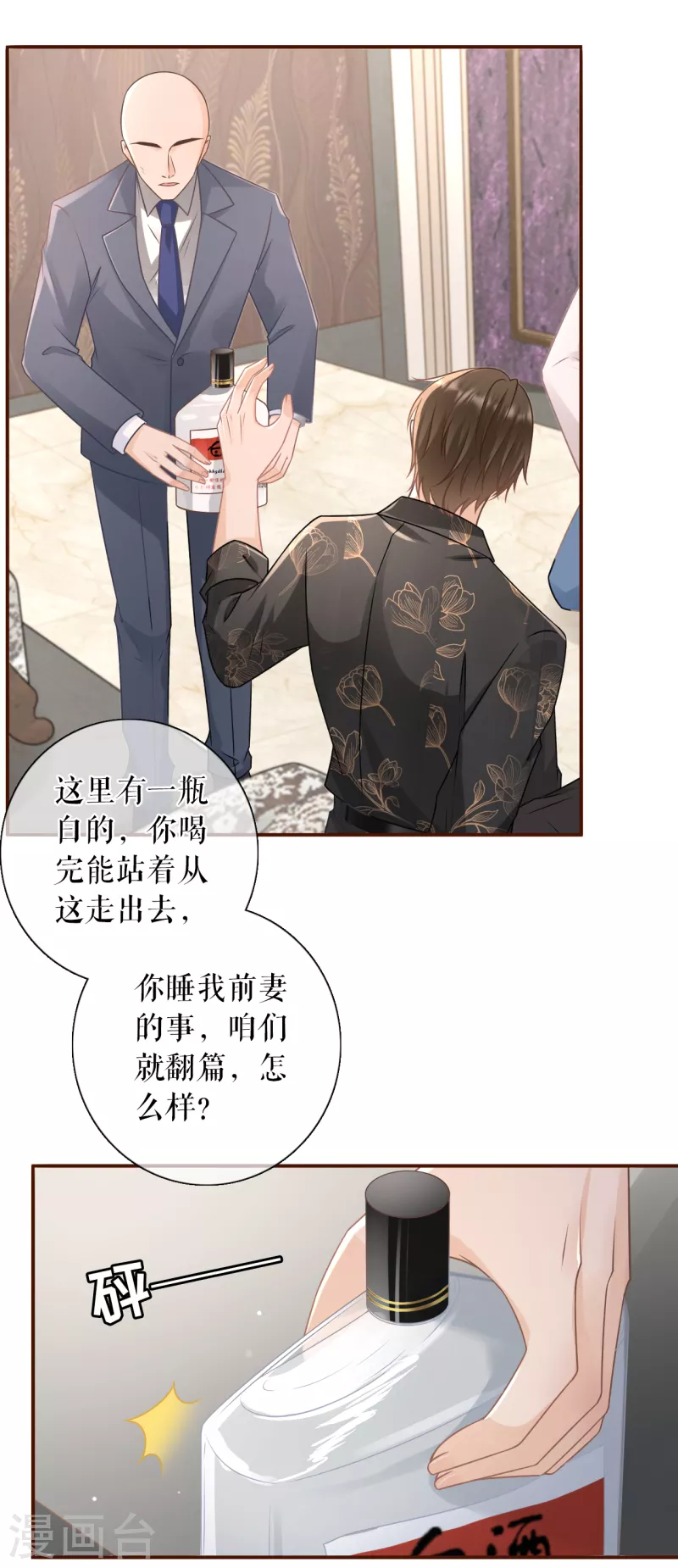 第107话 惩治渣男-第109话