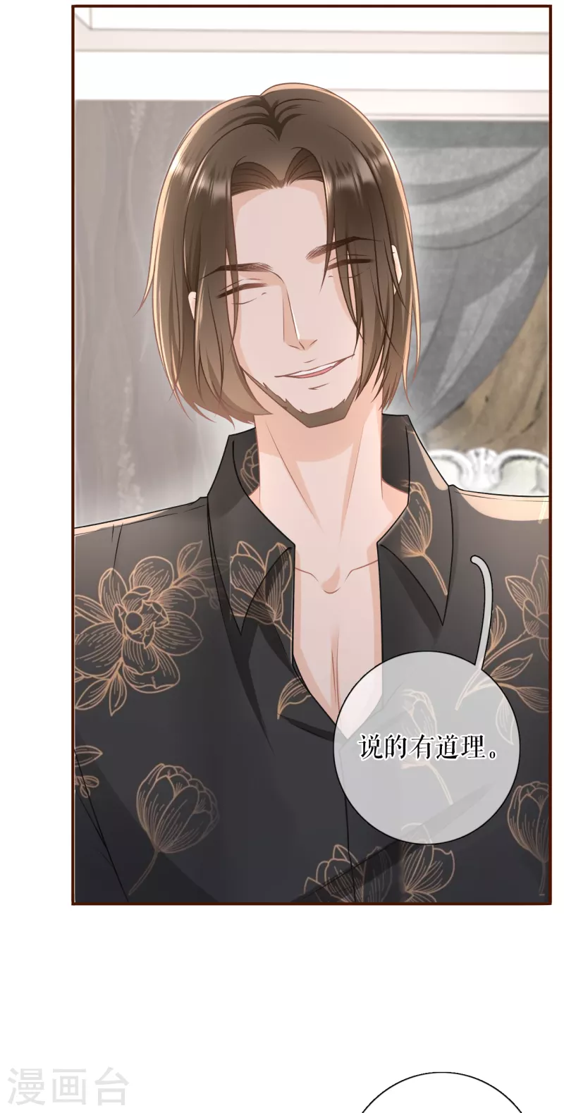 第107话 惩治渣男-第109话