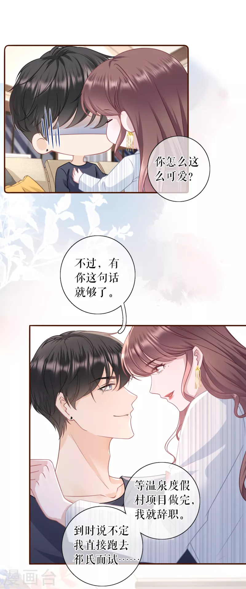 第107话 惩治渣男-第109话