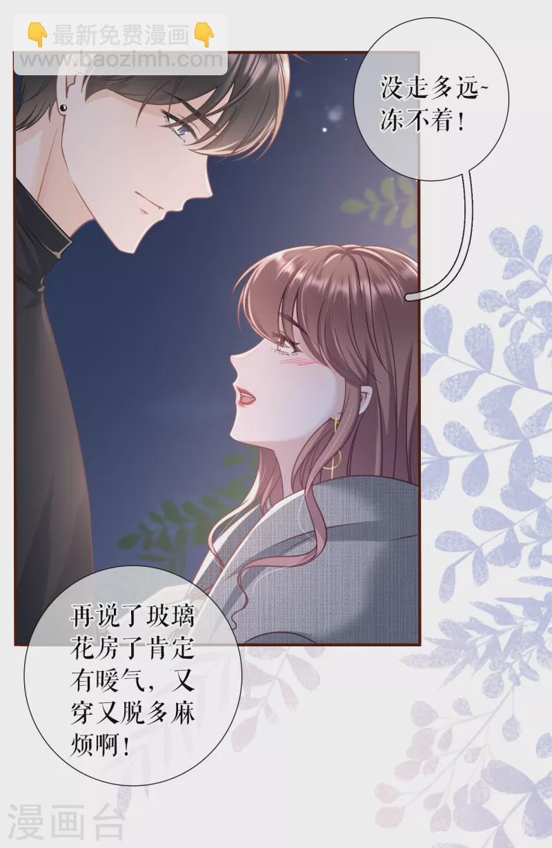 第109话 浪漫表白-第111话