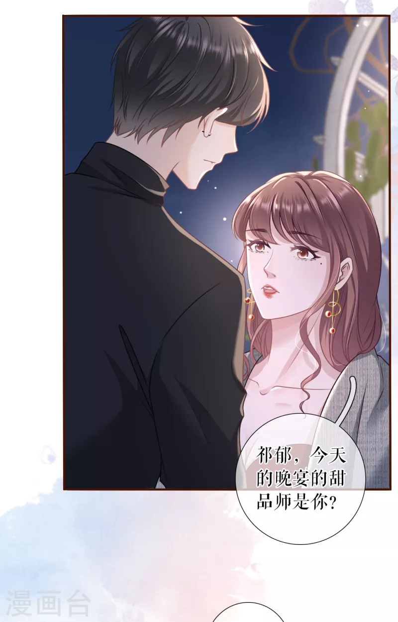 女票芳齡30+ - 第109話 浪漫表白 - 6