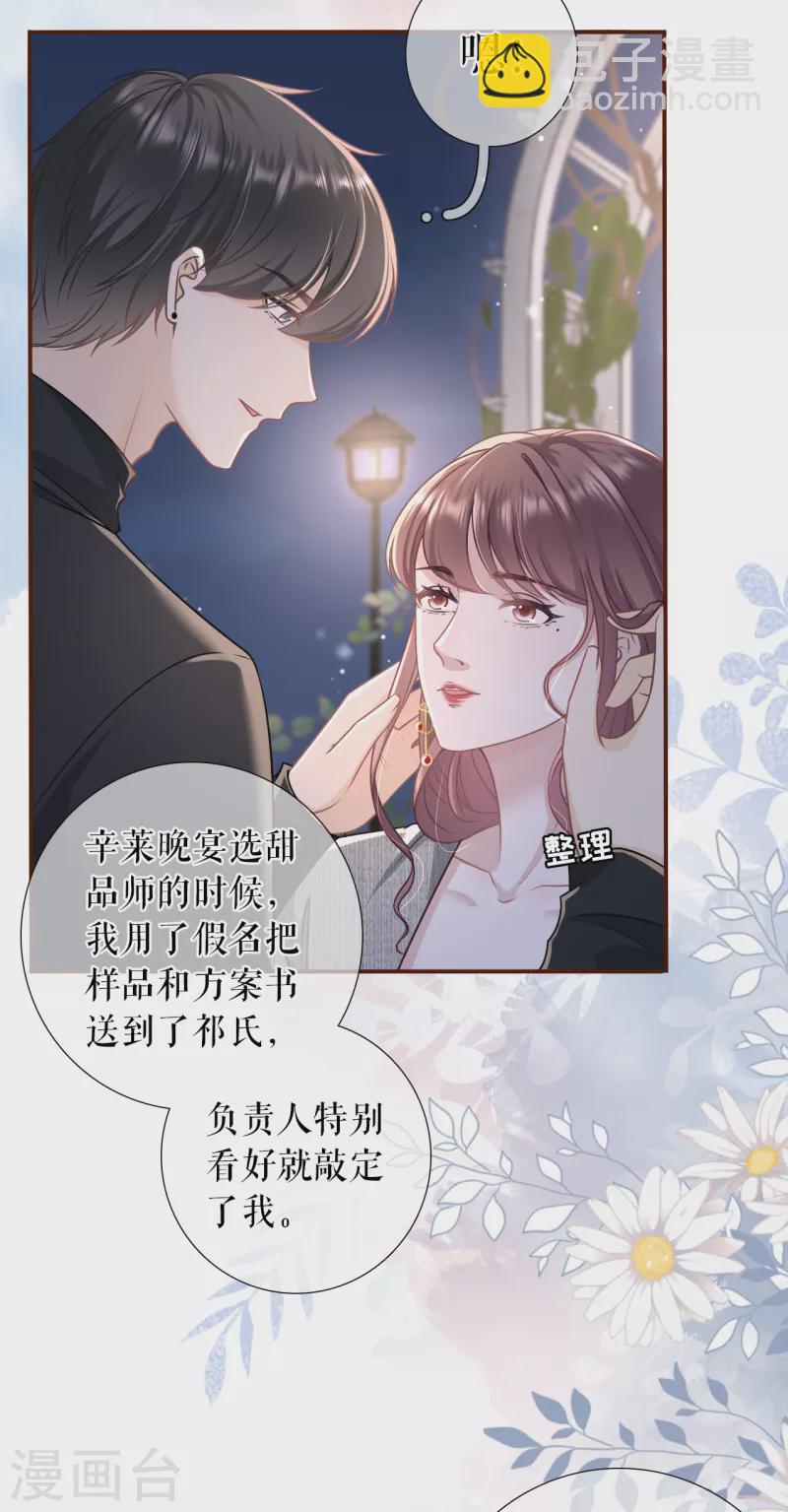 第109话 浪漫表白-第111话