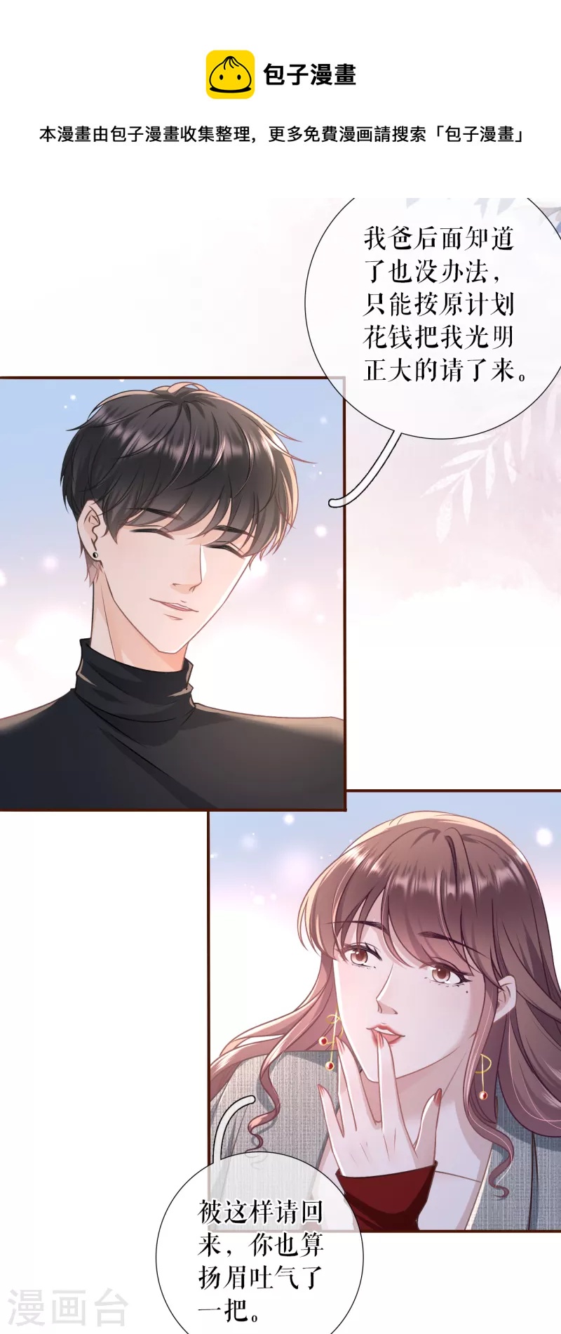 第109话 浪漫表白-第111话