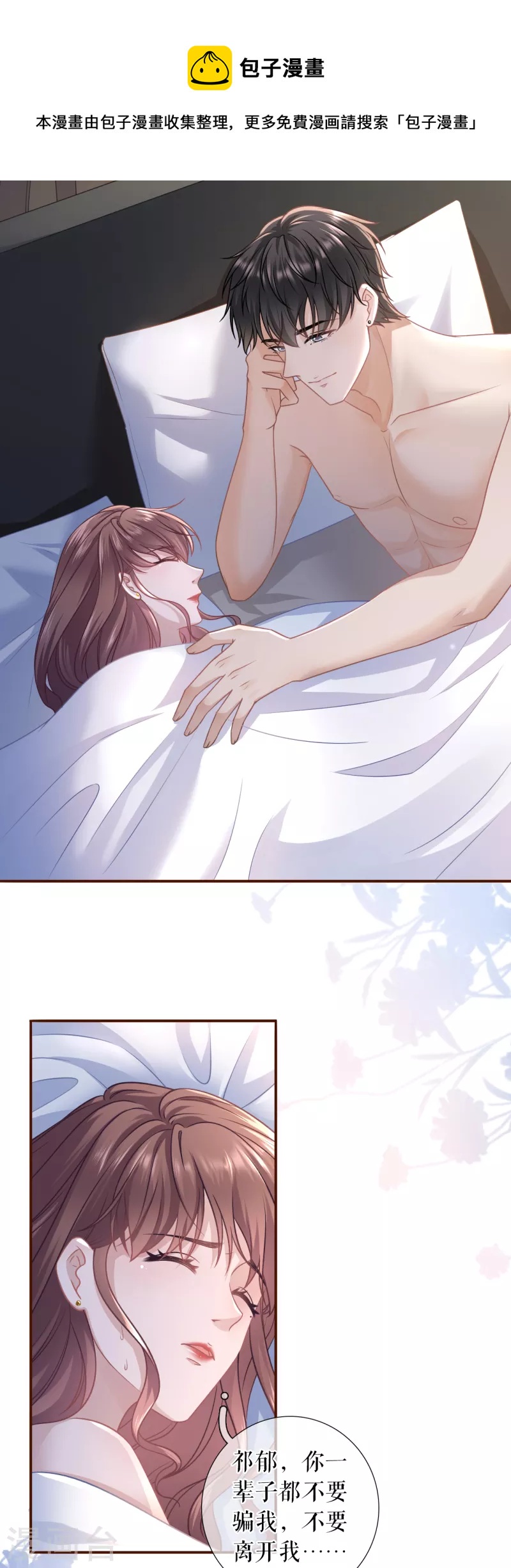 第111话 甜蜜的夜晚-第113话