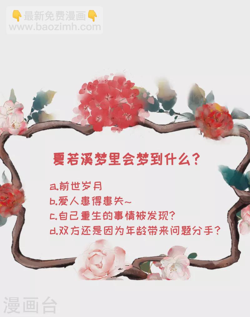 第111话 甜蜜的夜晚-第113话