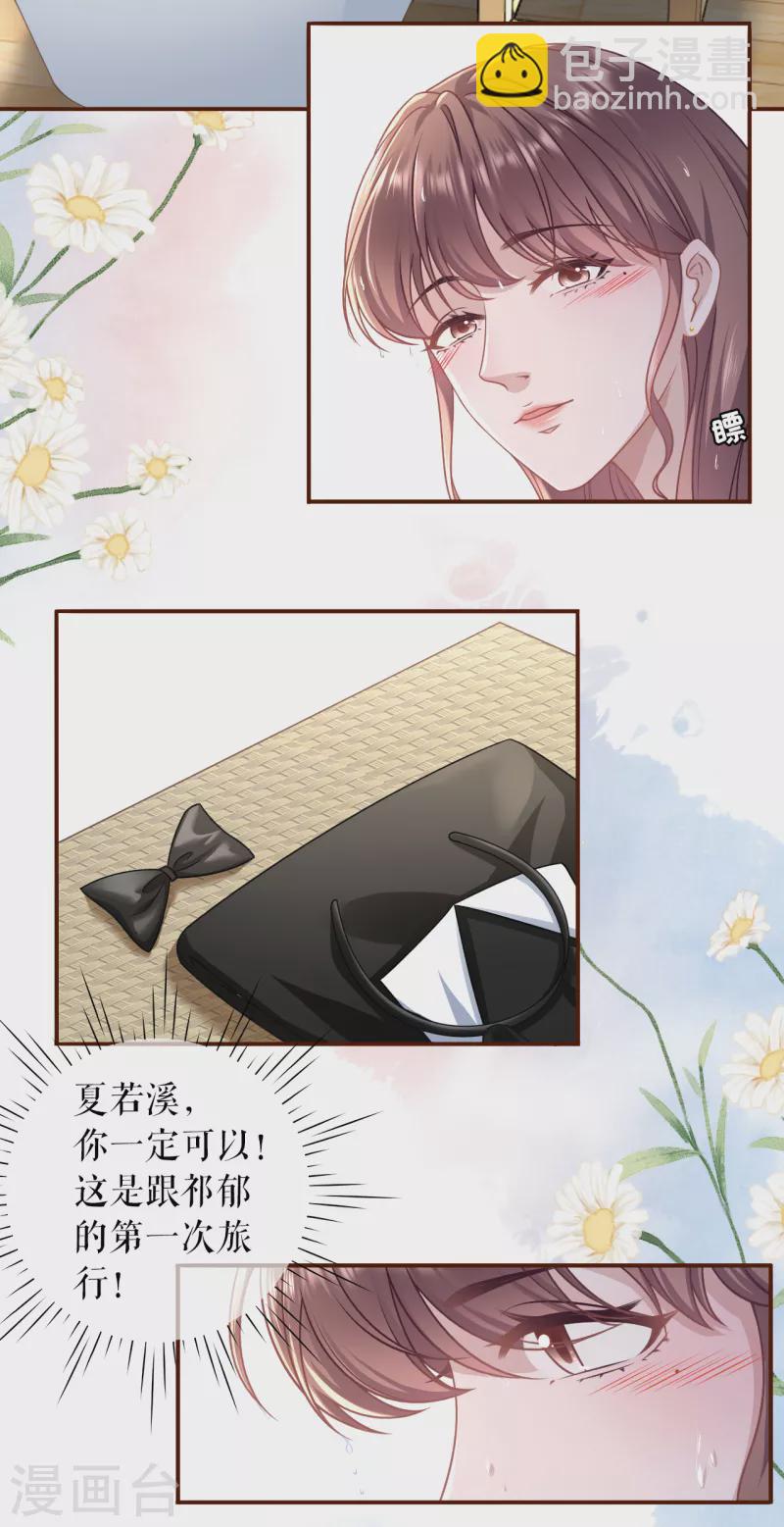 第111话 甜蜜的夜晚-第113话