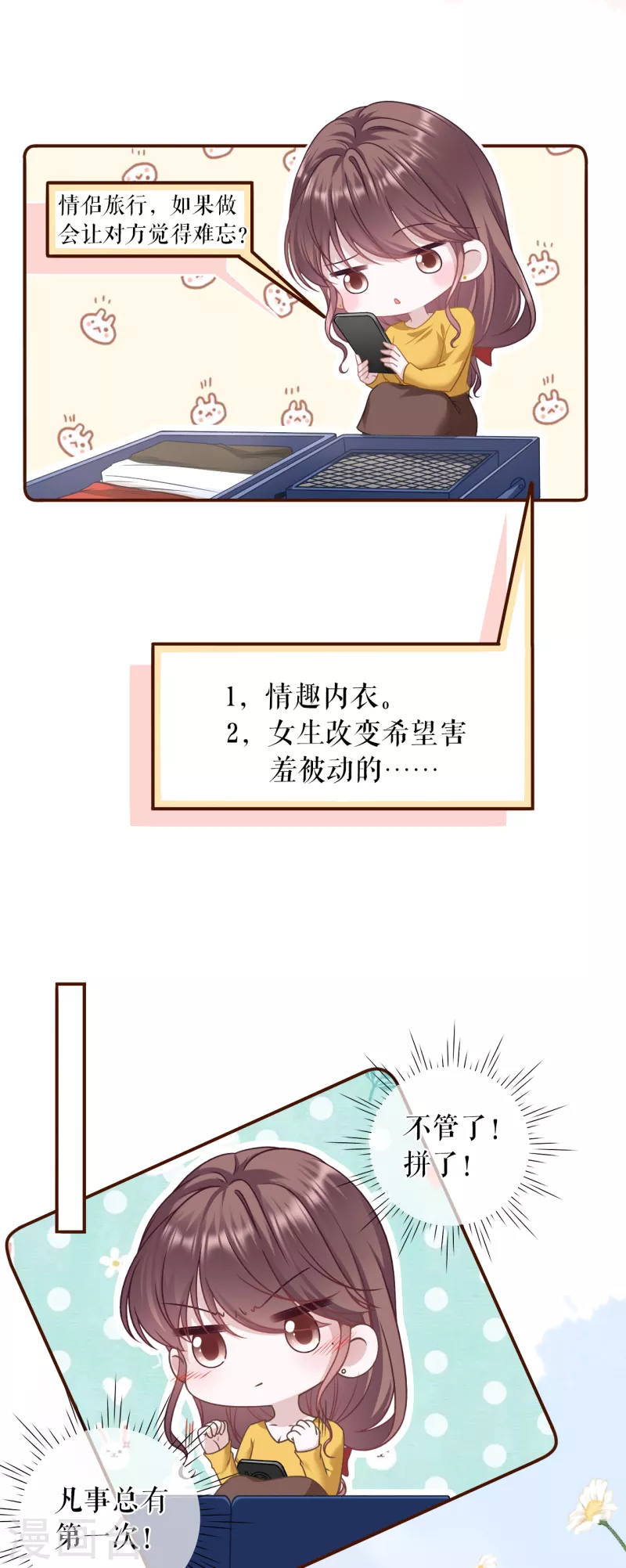 第111话 甜蜜的夜晚-第113话