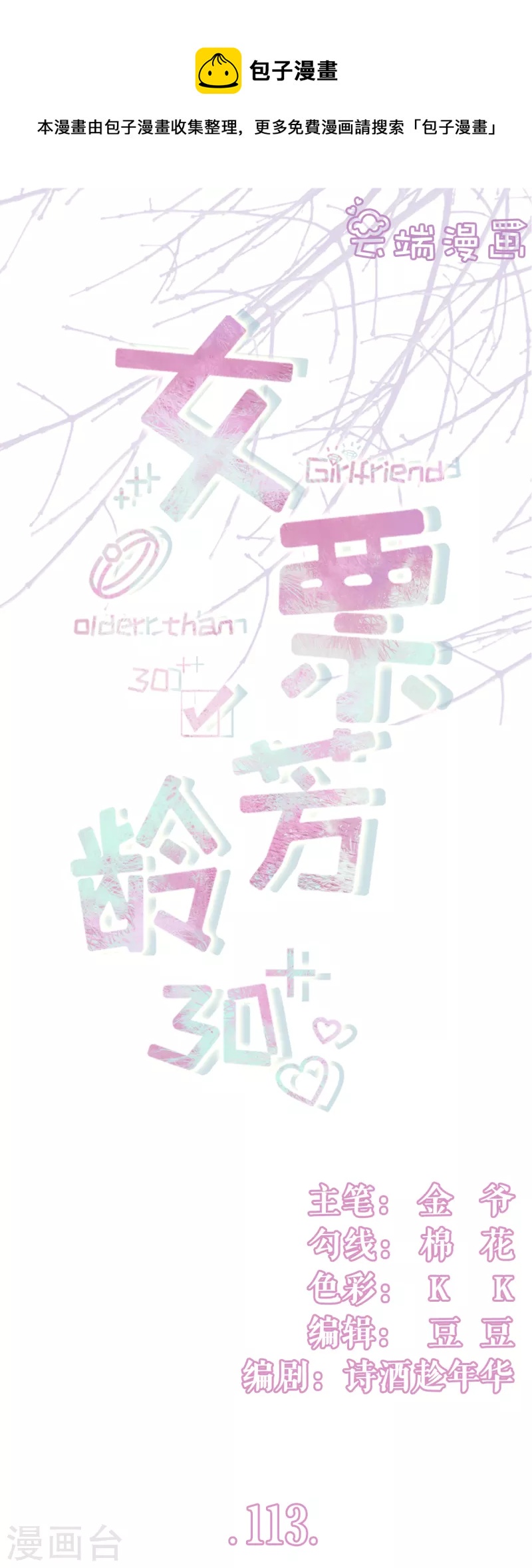 第113话 见家长了-第115话