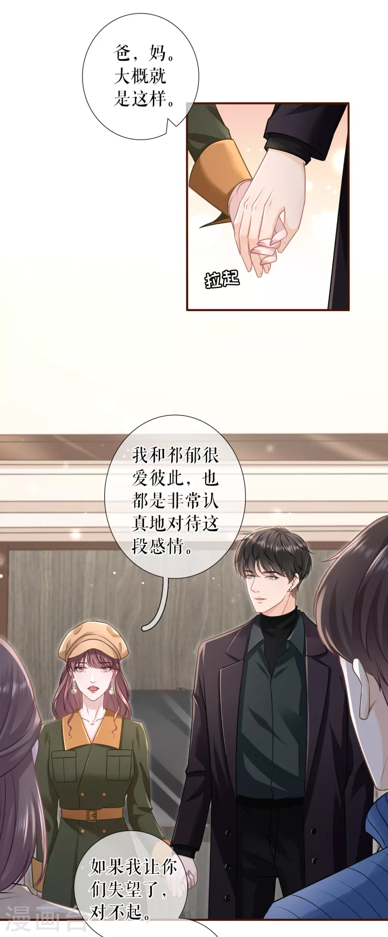 第113话 见家长了-第115话