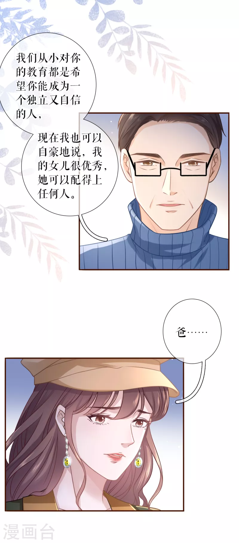 第113话 见家长了-第115话