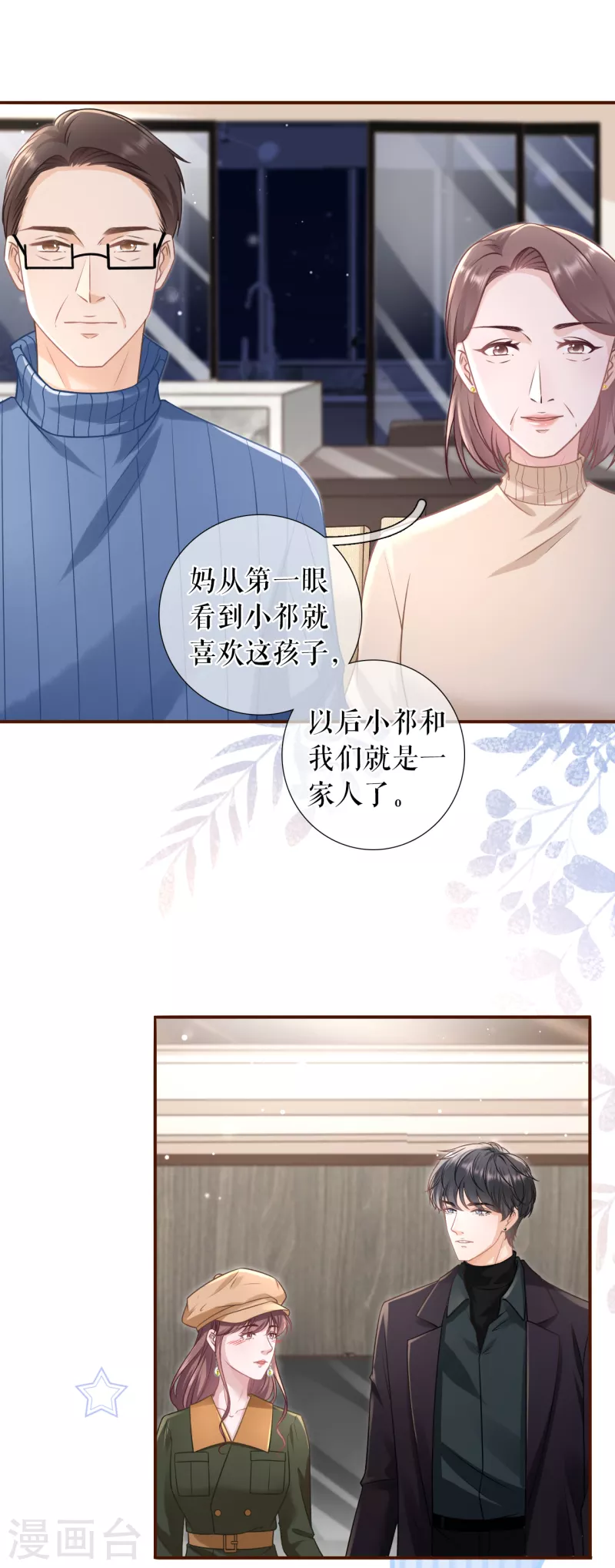 第113话 见家长了-第115话