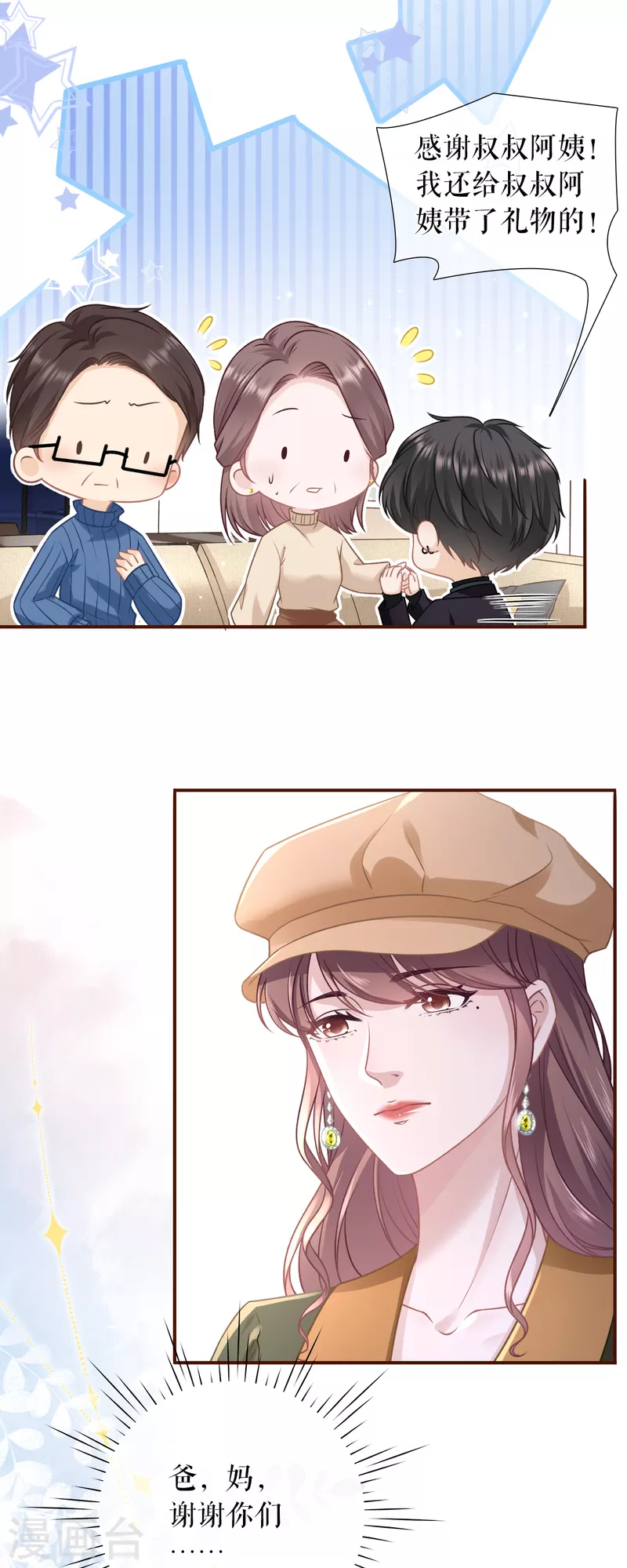 第113话 见家长了-第115话