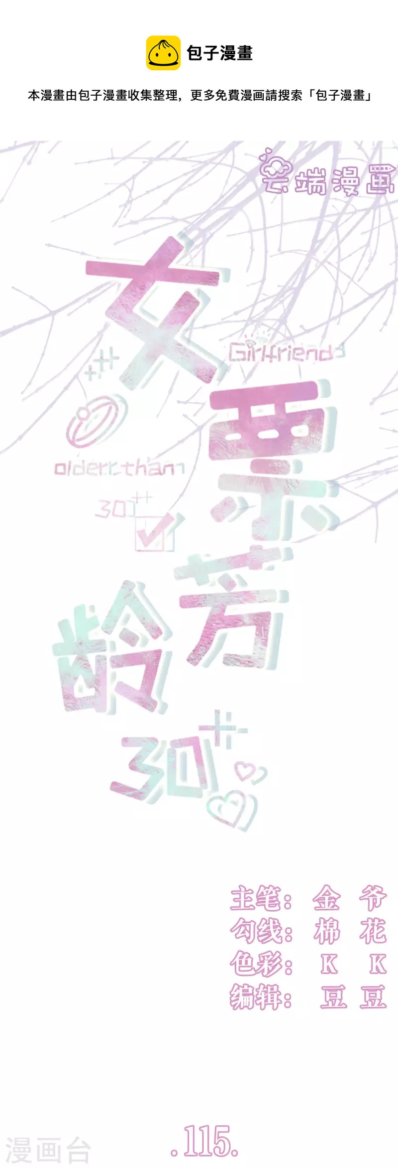 第115话 相逢一笑-第117话