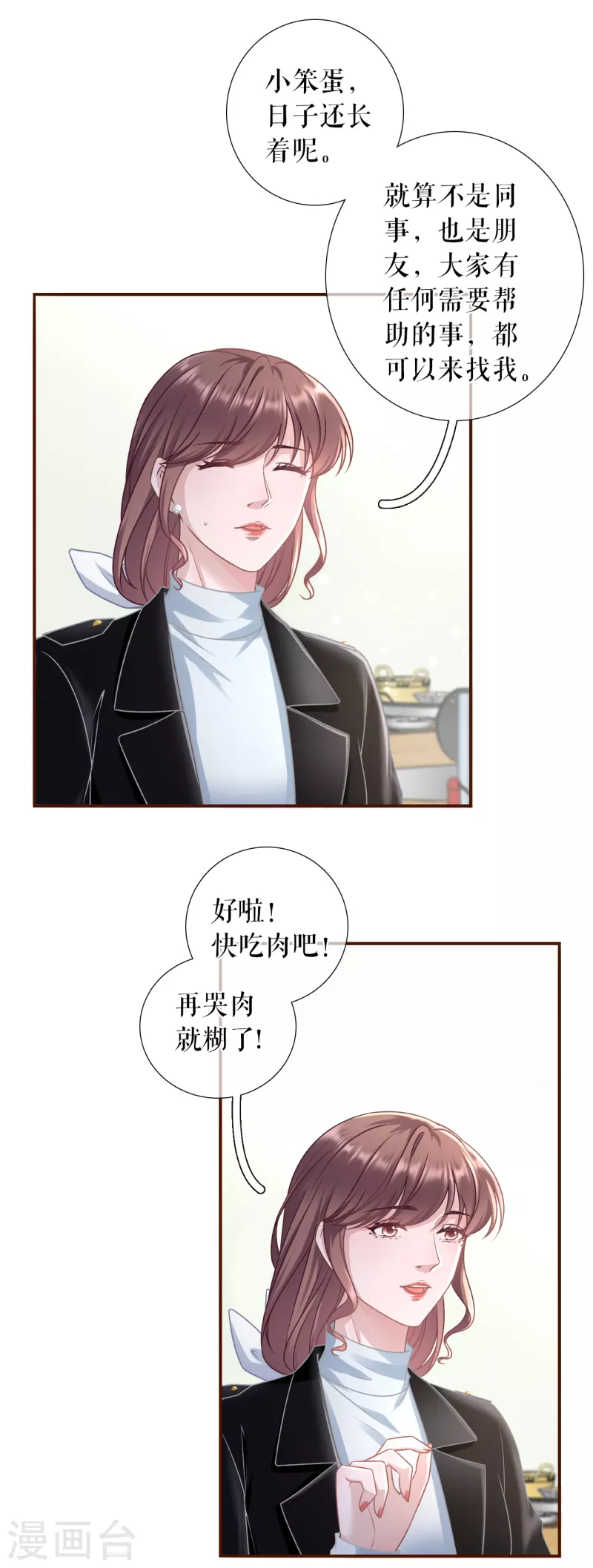 女票芳齡30+ - 第115話 相逢一笑 - 6