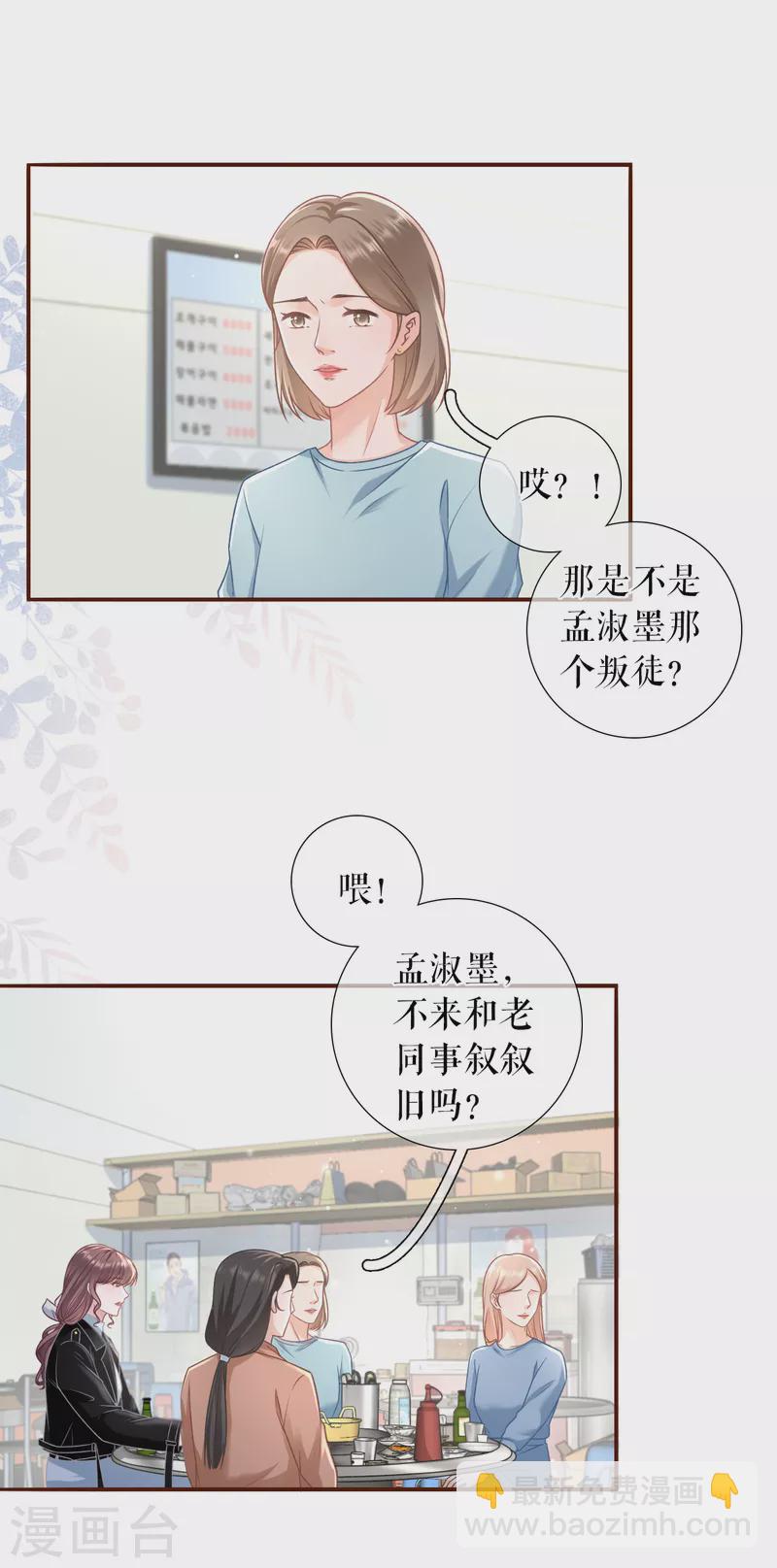 女票芳齡30+ - 第115話 相逢一笑 - 1