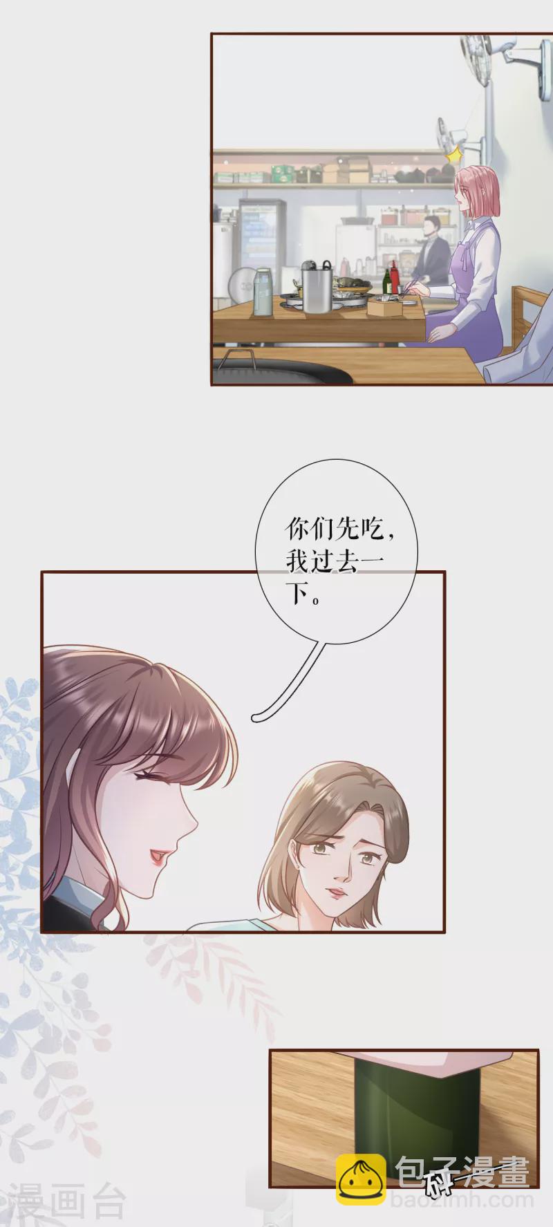 女票芳齡30+ - 第115話 相逢一笑 - 2