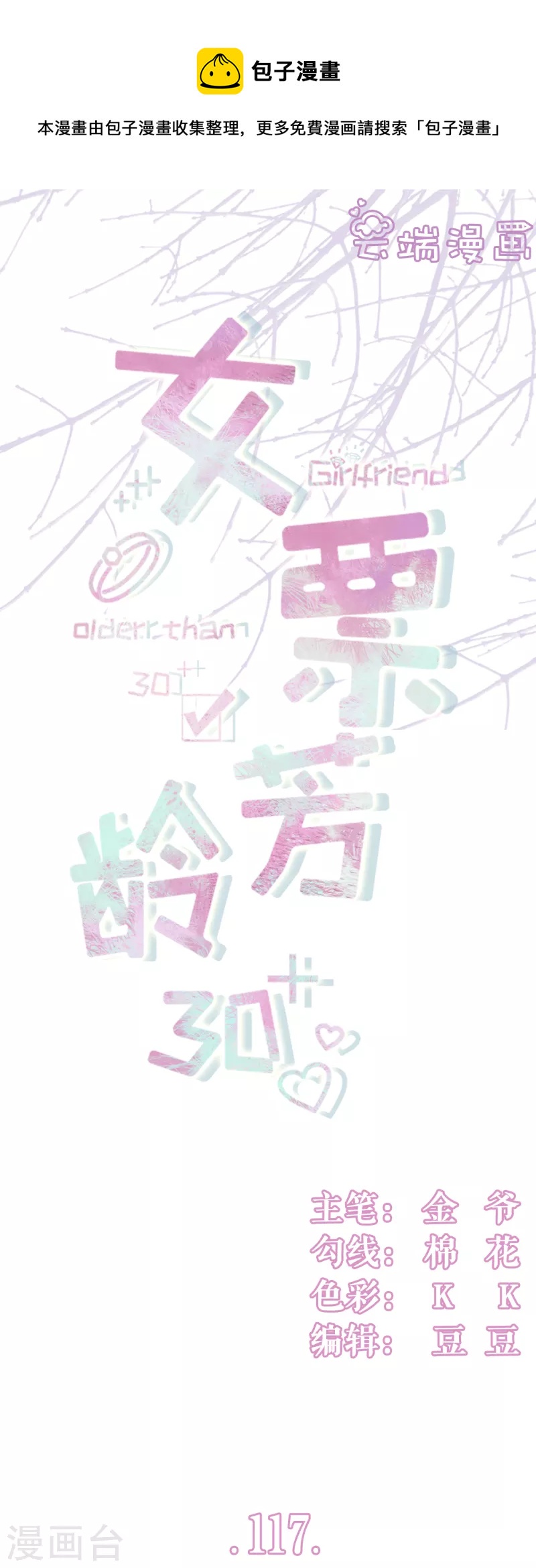 第117话 盛情相邀-第119话