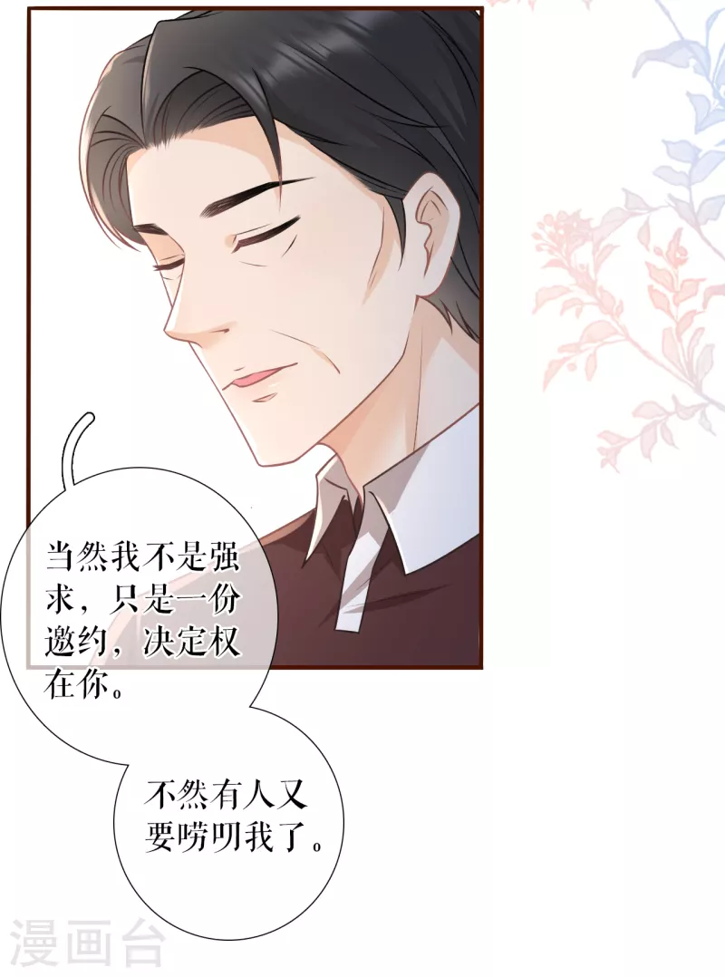 第117话 盛情相邀-第119话