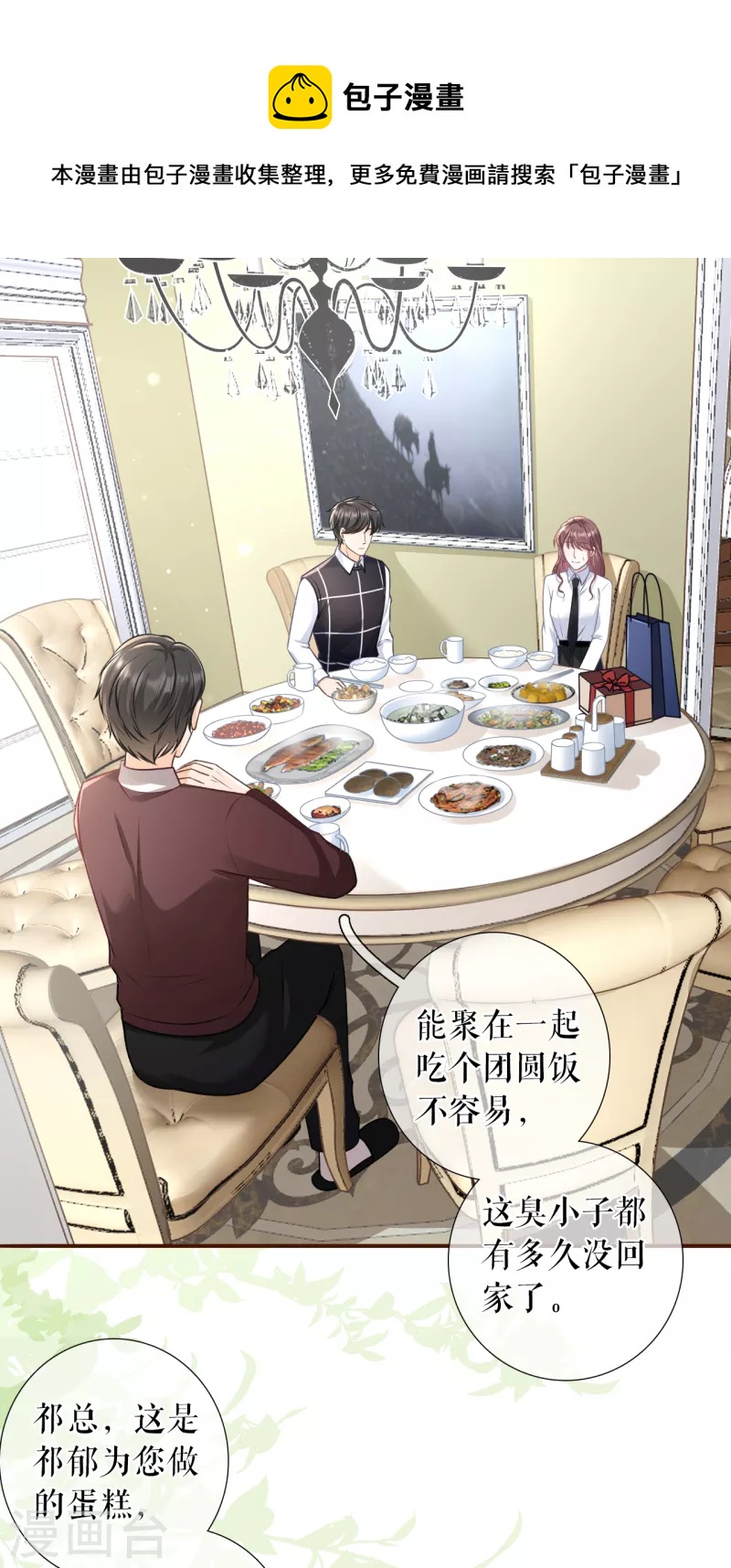 第117话 盛情相邀-第119话