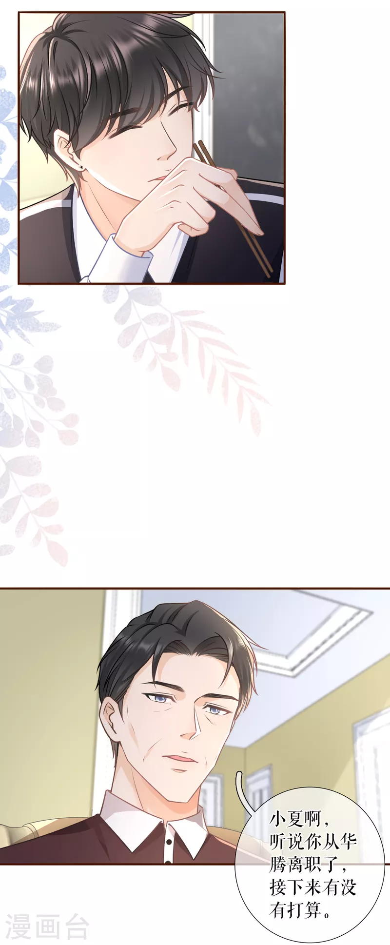 第117话 盛情相邀-第119话