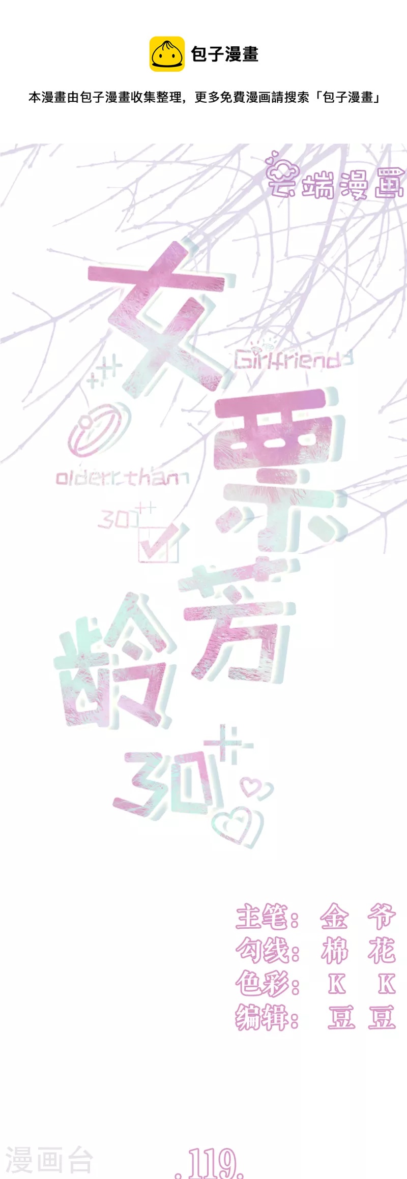 第119话 秦总糗事-第121话