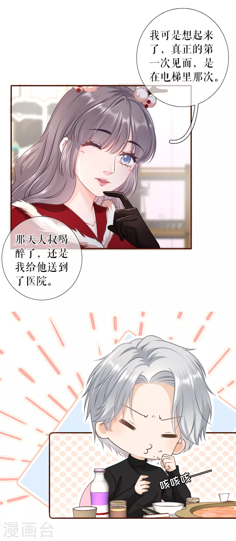 第119话 秦总糗事-第121话